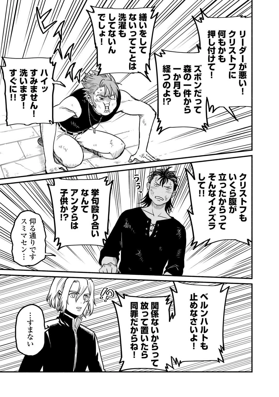 追い出された万能職に新しい人生が始まりました 第47話 - 5