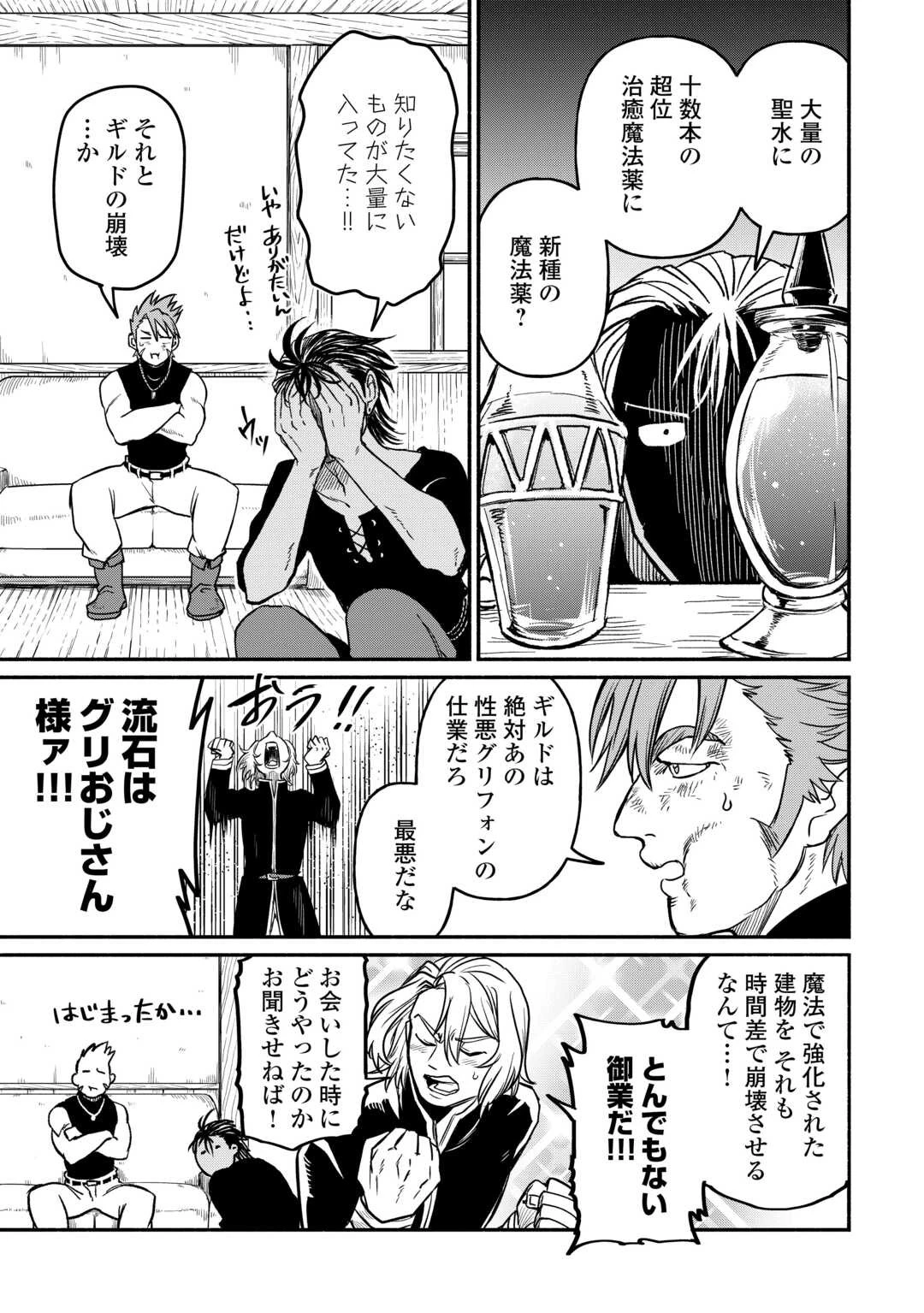 追い出された万能職に新しい人生が始まりました 第47話 - 7