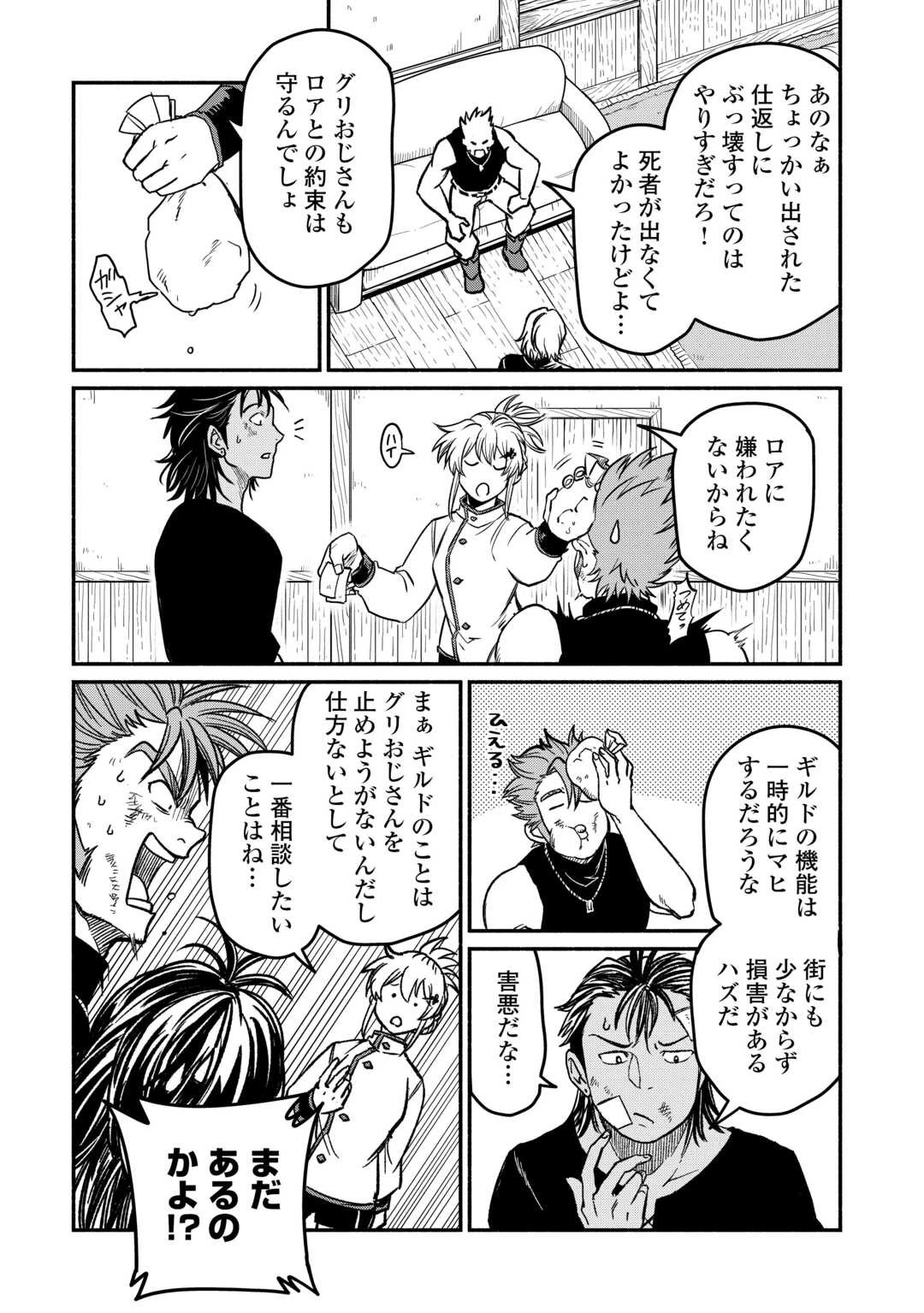 追い出された万能職に新しい人生が始まりました 第47話 - 8