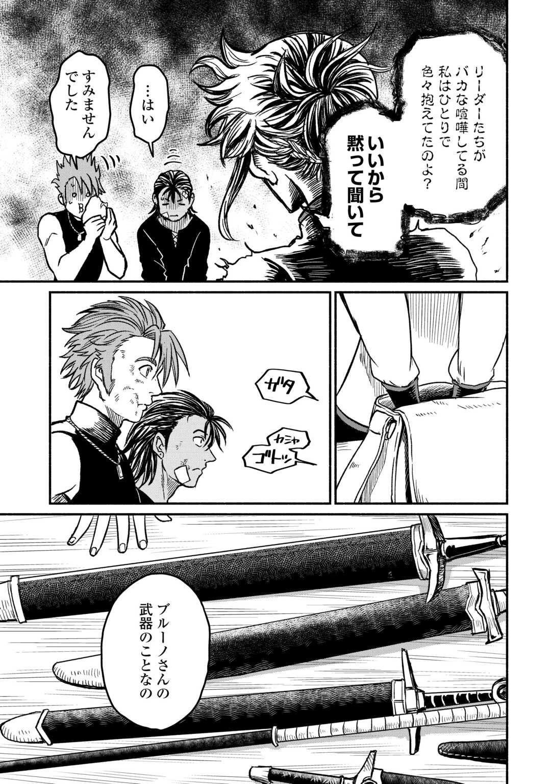 追い出された万能職に新しい人生が始まりました 第47話 - 9