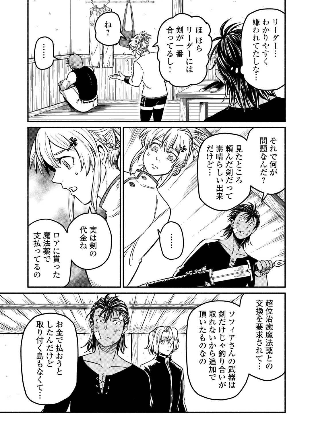 追い出された万能職に新しい人生が始まりました 第47話 - 11