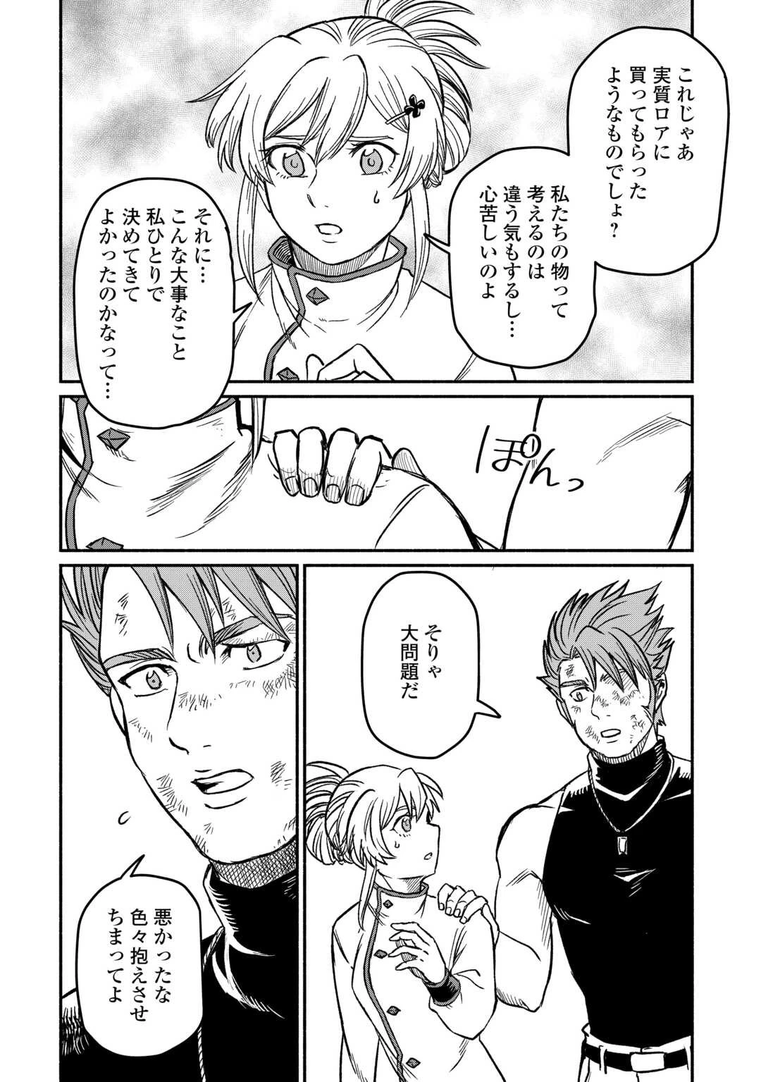 追い出された万能職に新しい人生が始まりました 第47話 - 12