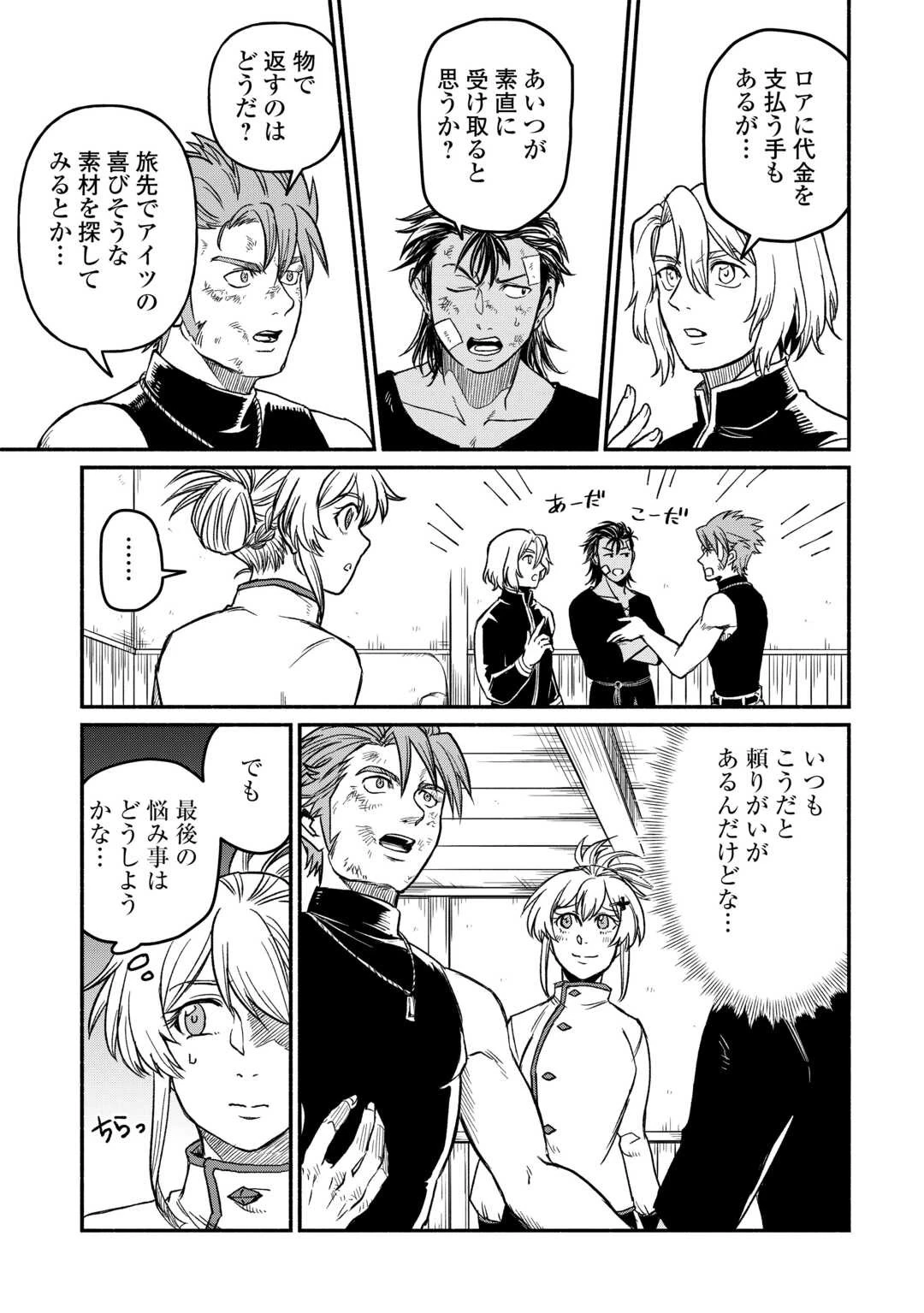 追い出された万能職に新しい人生が始まりました 第47話 - 13