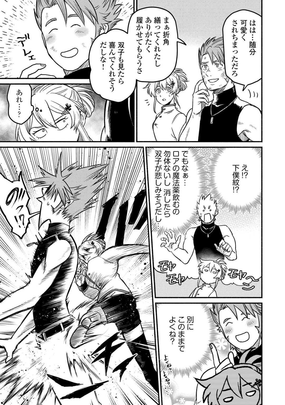 追い出された万能職に新しい人生が始まりました 第47話 - 15