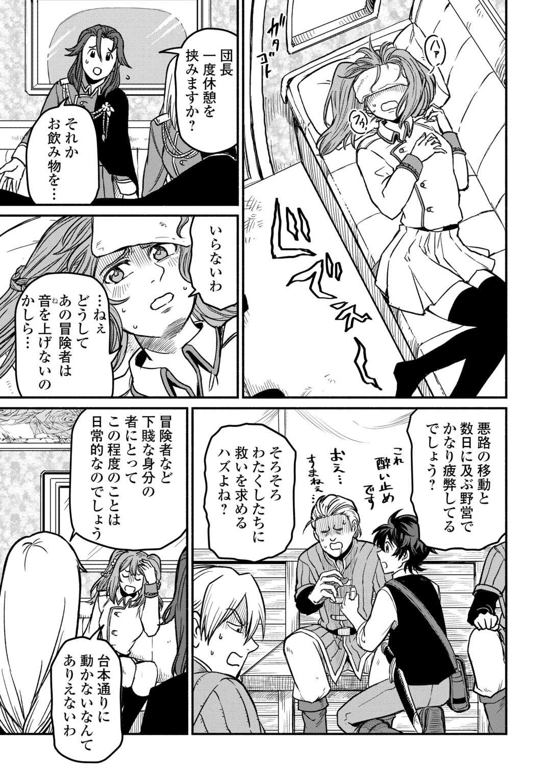 追い出された万能職に新しい人生が始まりました 第47話 - 17