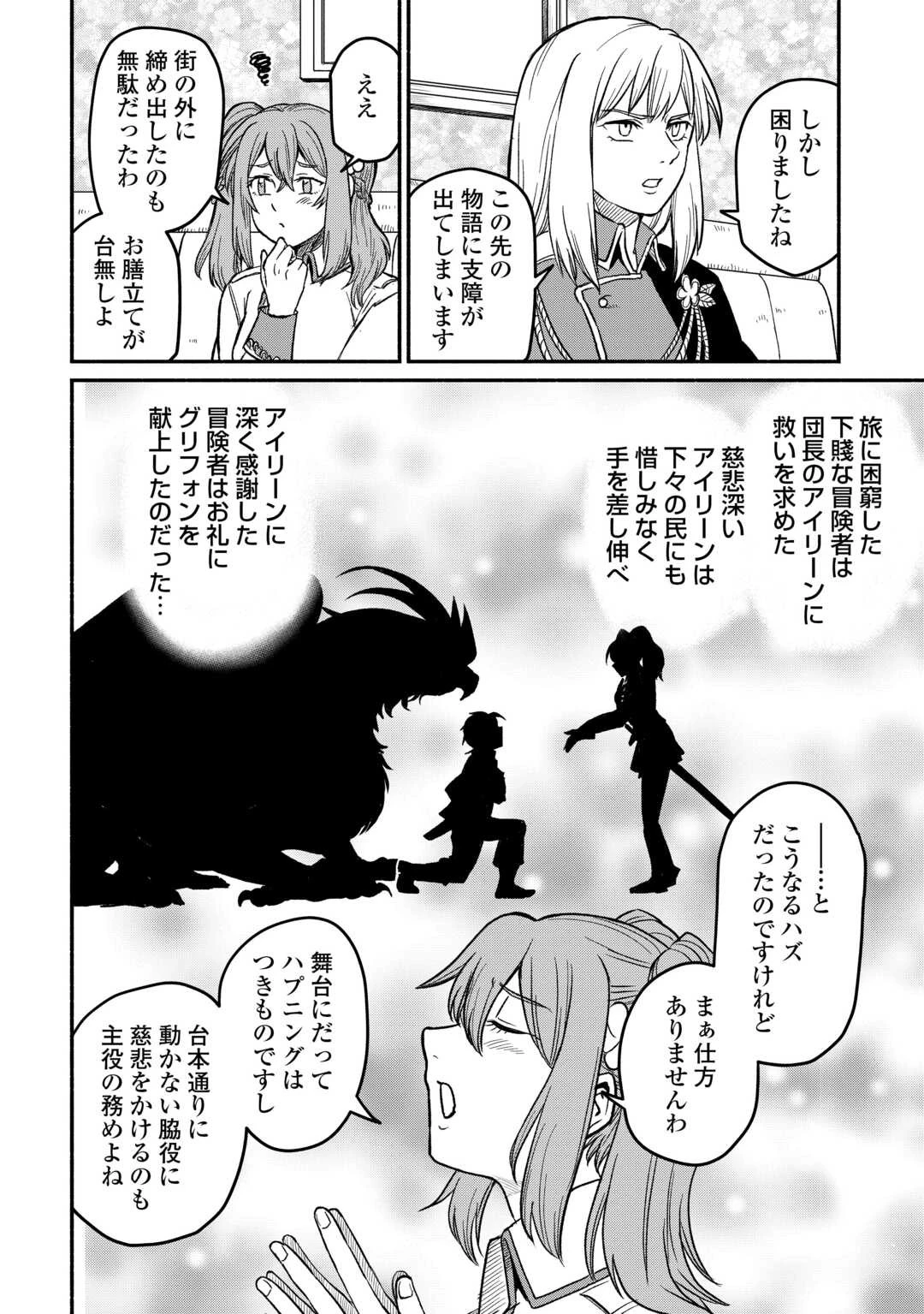 追い出された万能職に新しい人生が始まりました 第47話 - 18