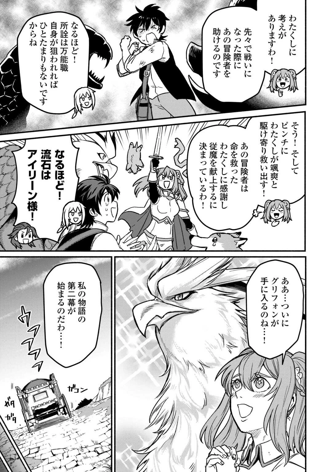 追い出された万能職に新しい人生が始まりました 第47話 - 21