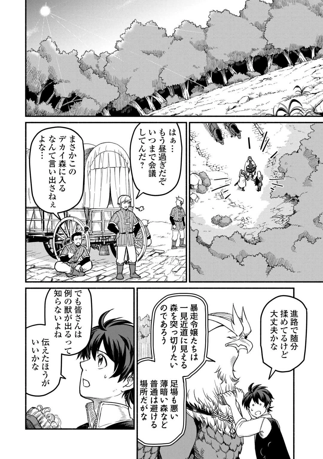 追い出された万能職に新しい人生が始まりました 第47話 - 22