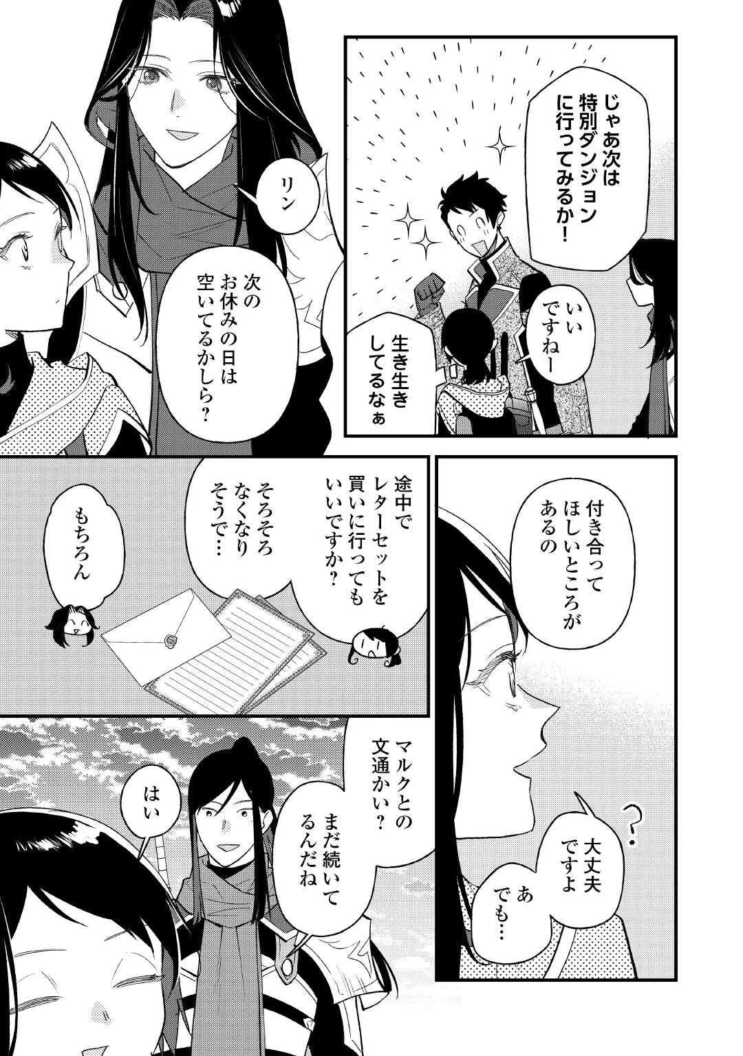 転移先は薬師が少ない世界でした 第29話 - 3