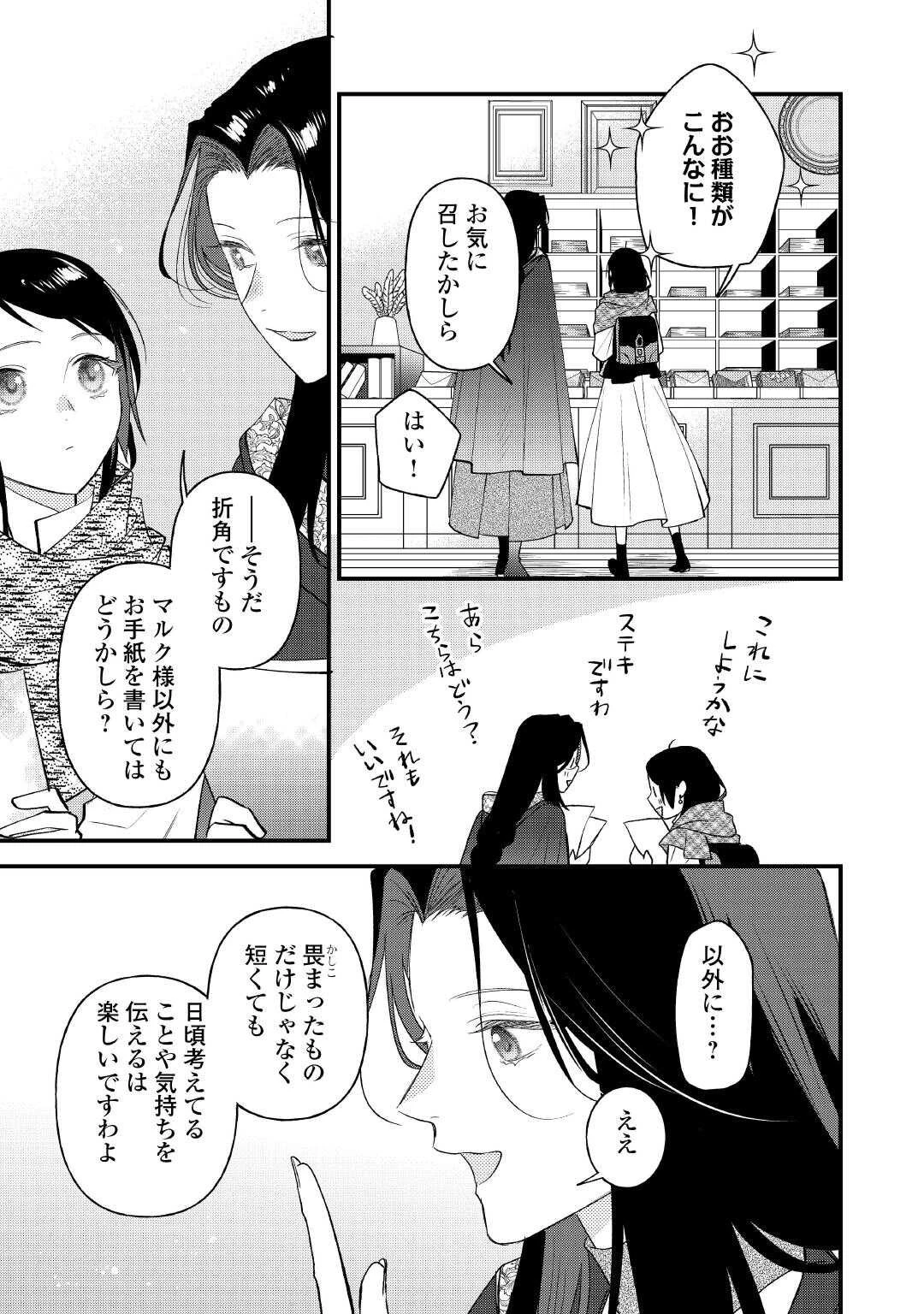 転移先は薬師が少ない世界でした 第29話 - 7