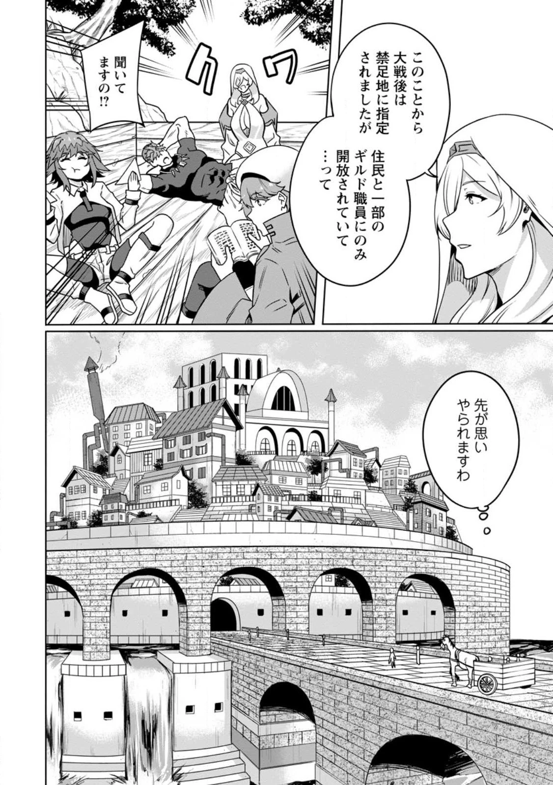 追放おっさん冒険者（37）…実はパーティメンバーにヤバいほど慕われていた 第7話 - 2