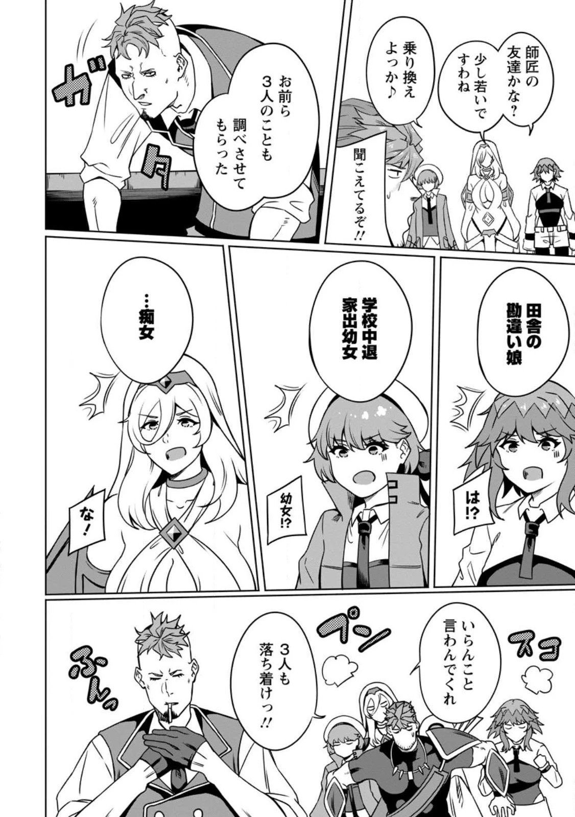 追放おっさん冒険者（37）…実はパーティメンバーにヤバいほど慕われていた 第7話 - 6