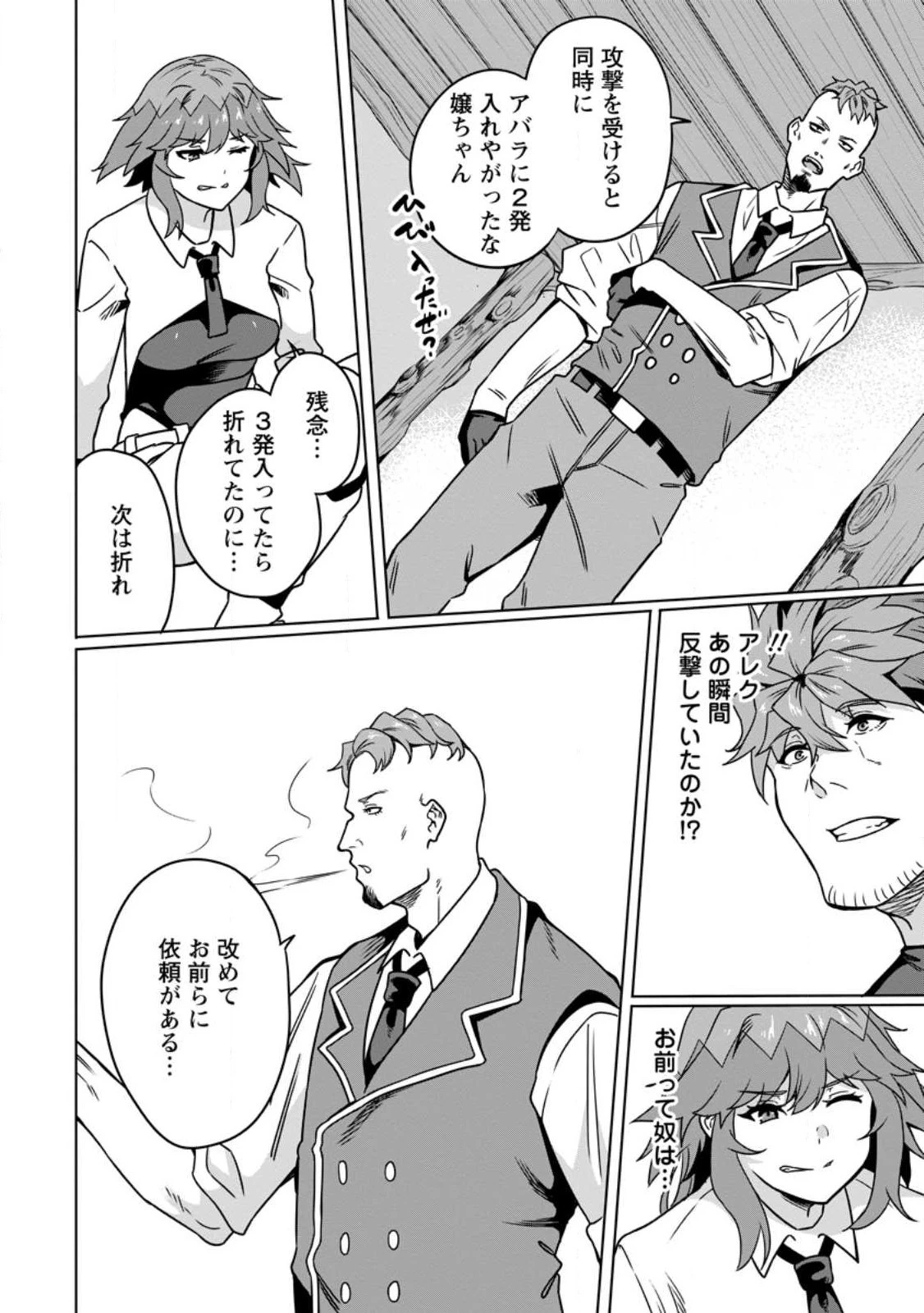 追放おっさん冒険者（37）…実はパーティメンバーにヤバいほど慕われていた 第7話 - 10