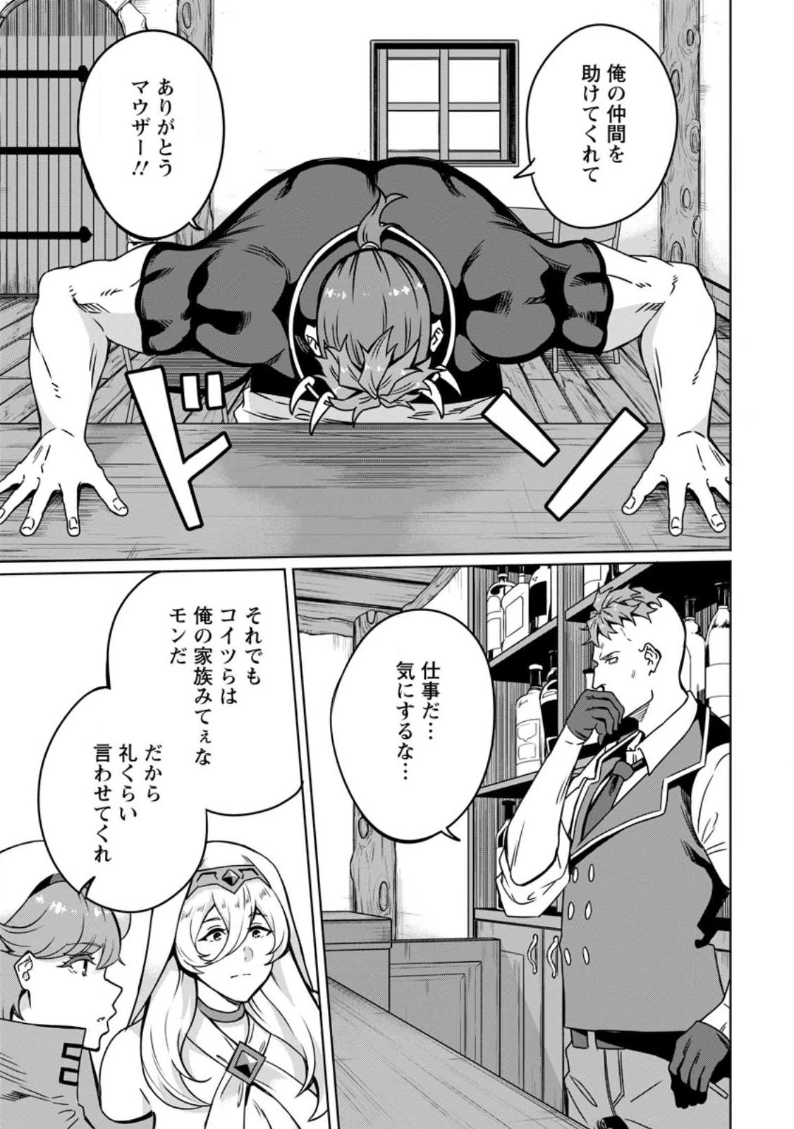 追放おっさん冒険者（37）…実はパーティメンバーにヤバいほど慕われていた 第8話 - 1