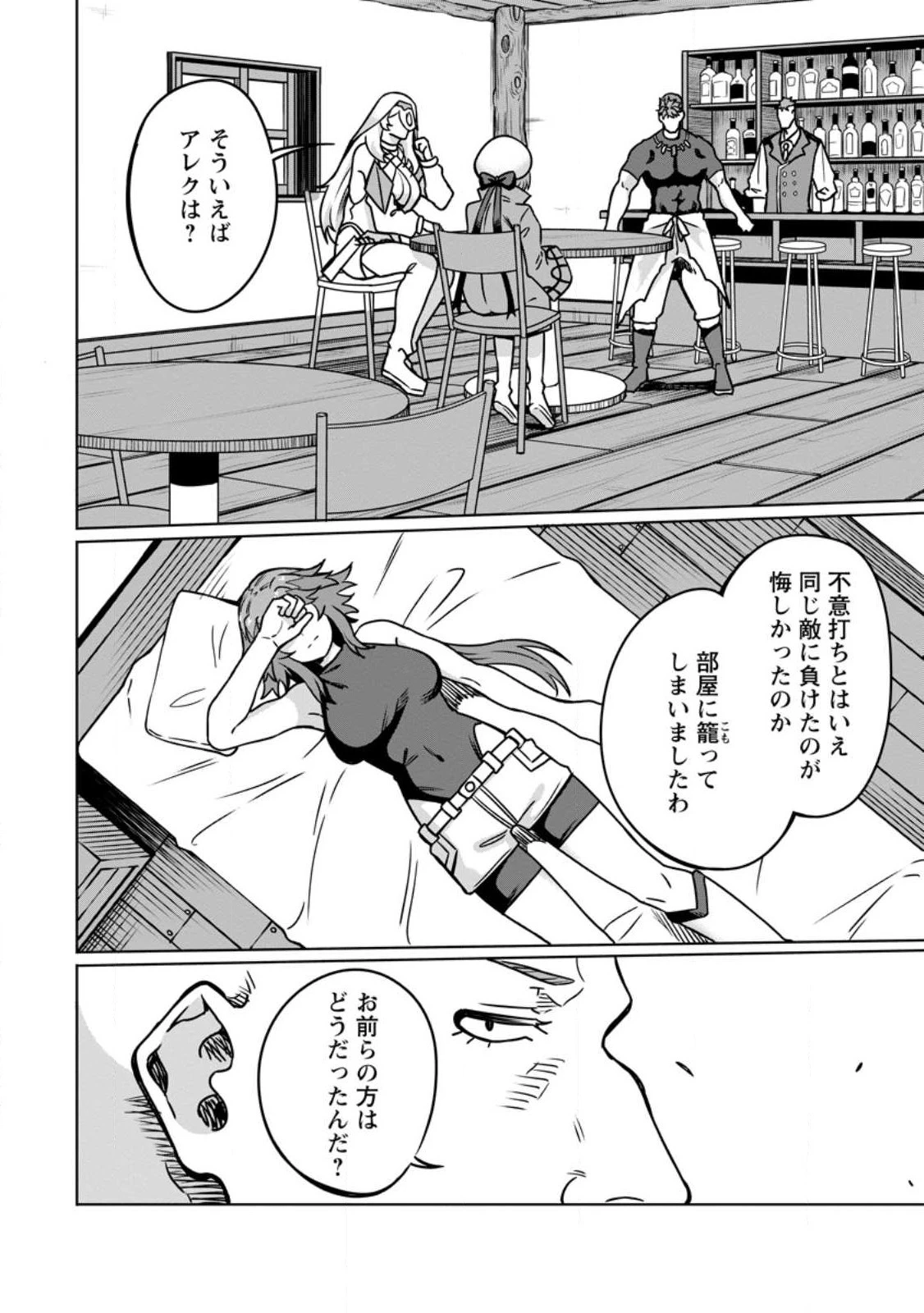 追放おっさん冒険者（37）…実はパーティメンバーにヤバいほど慕われていた 第8話 - 2