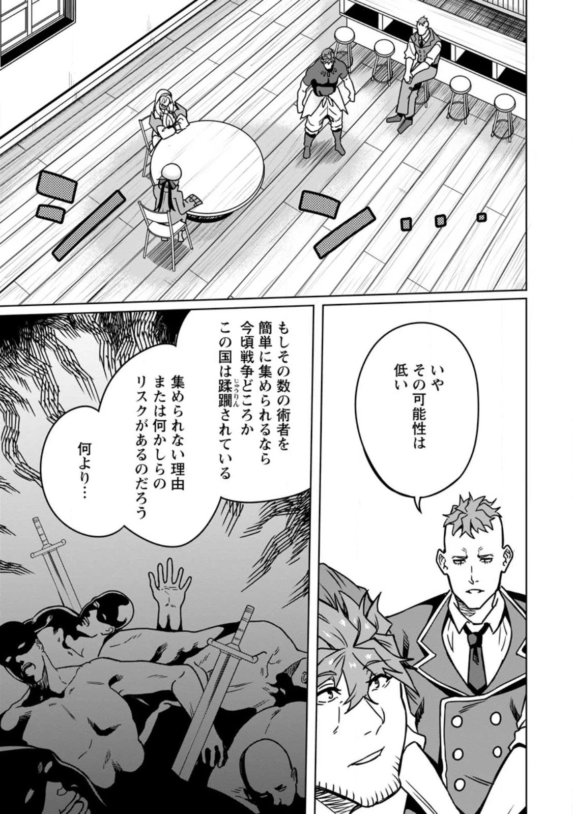 追放おっさん冒険者（37）…実はパーティメンバーにヤバいほど慕われていた 第8話 - 7