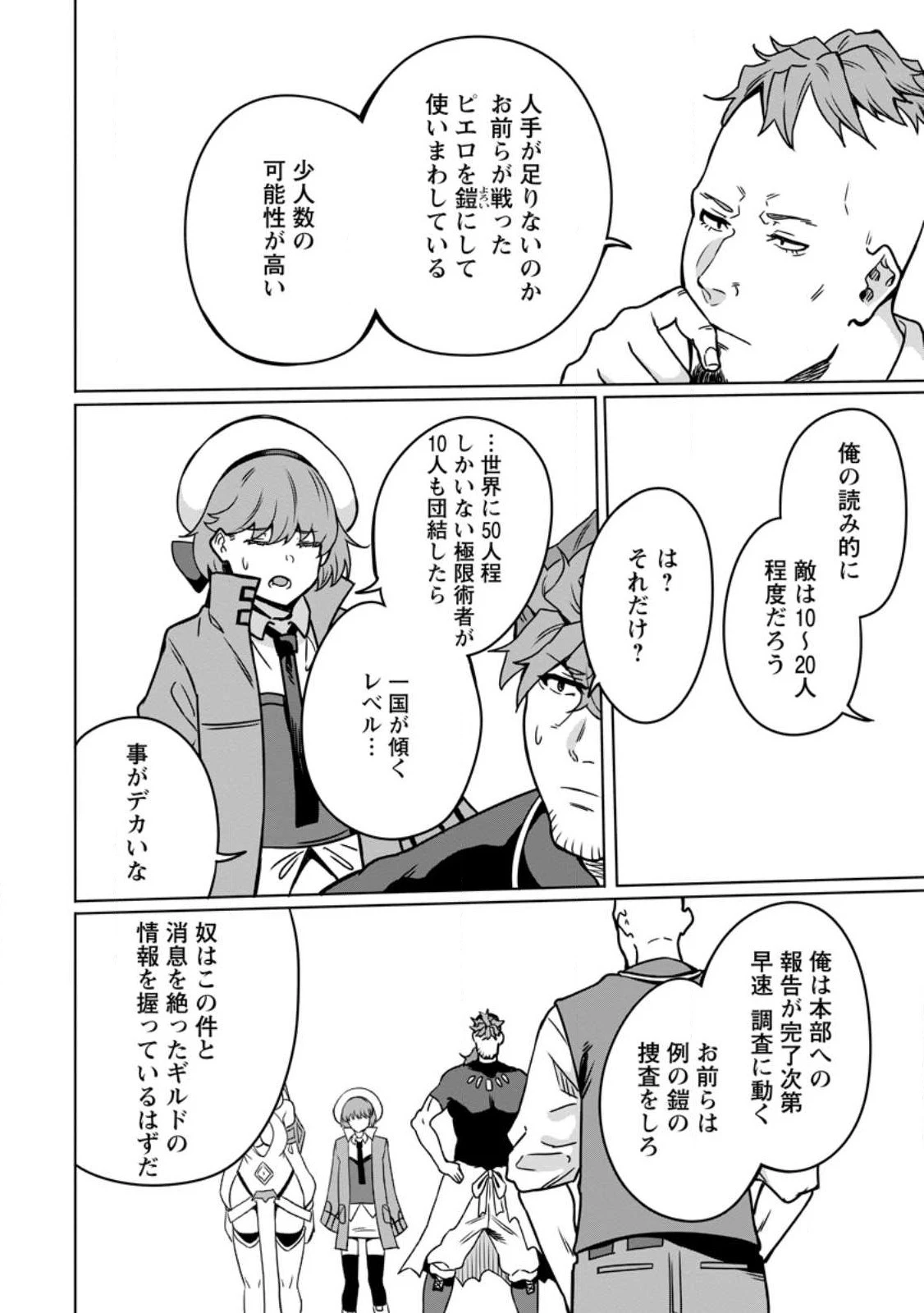 追放おっさん冒険者（37）…実はパーティメンバーにヤバいほど慕われていた 第8話 - 8