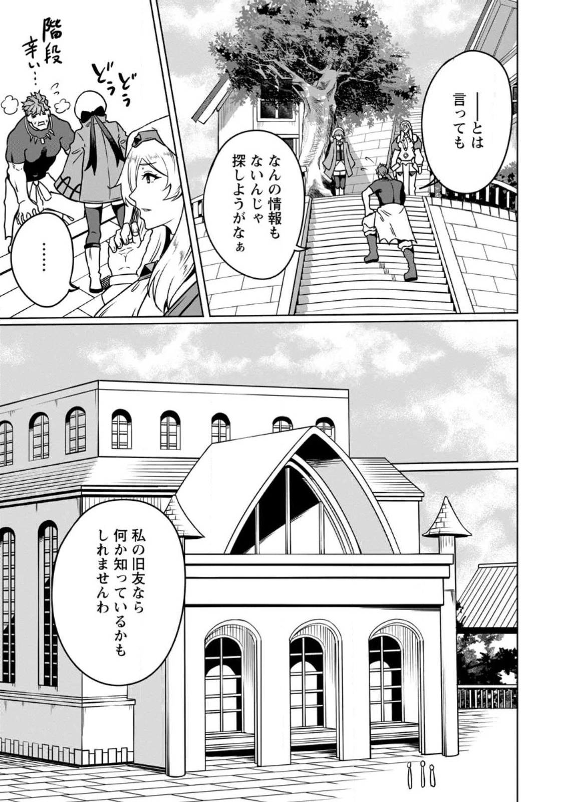 追放おっさん冒険者（37）…実はパーティメンバーにヤバいほど慕われていた 第8話 - 9