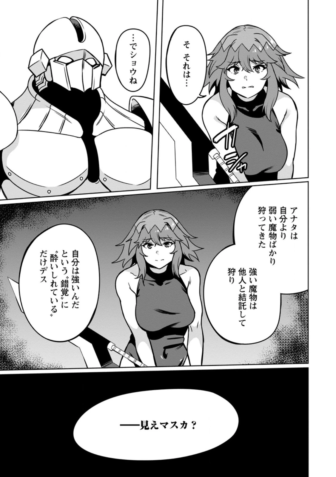 追放おっさん冒険者（37）…実はパーティメンバーにヤバいほど慕われていた 第9話 - 9