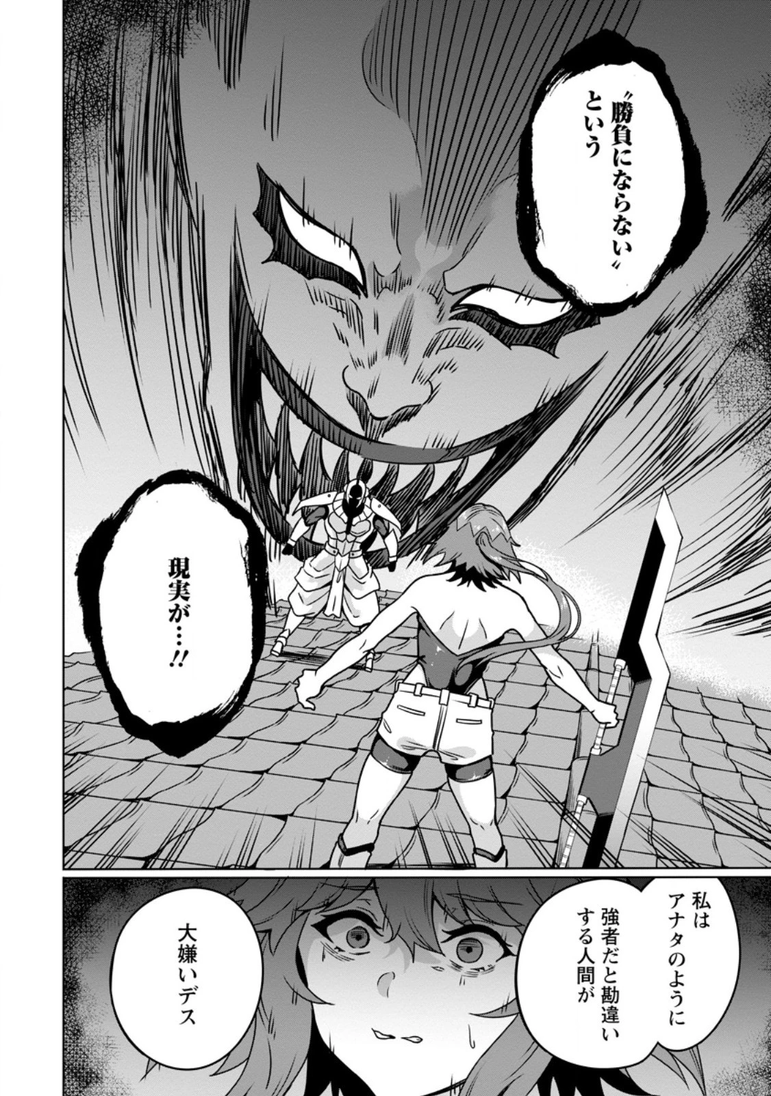 追放おっさん冒険者（37）…実はパーティメンバーにヤバいほど慕われていた 第9話 - 10