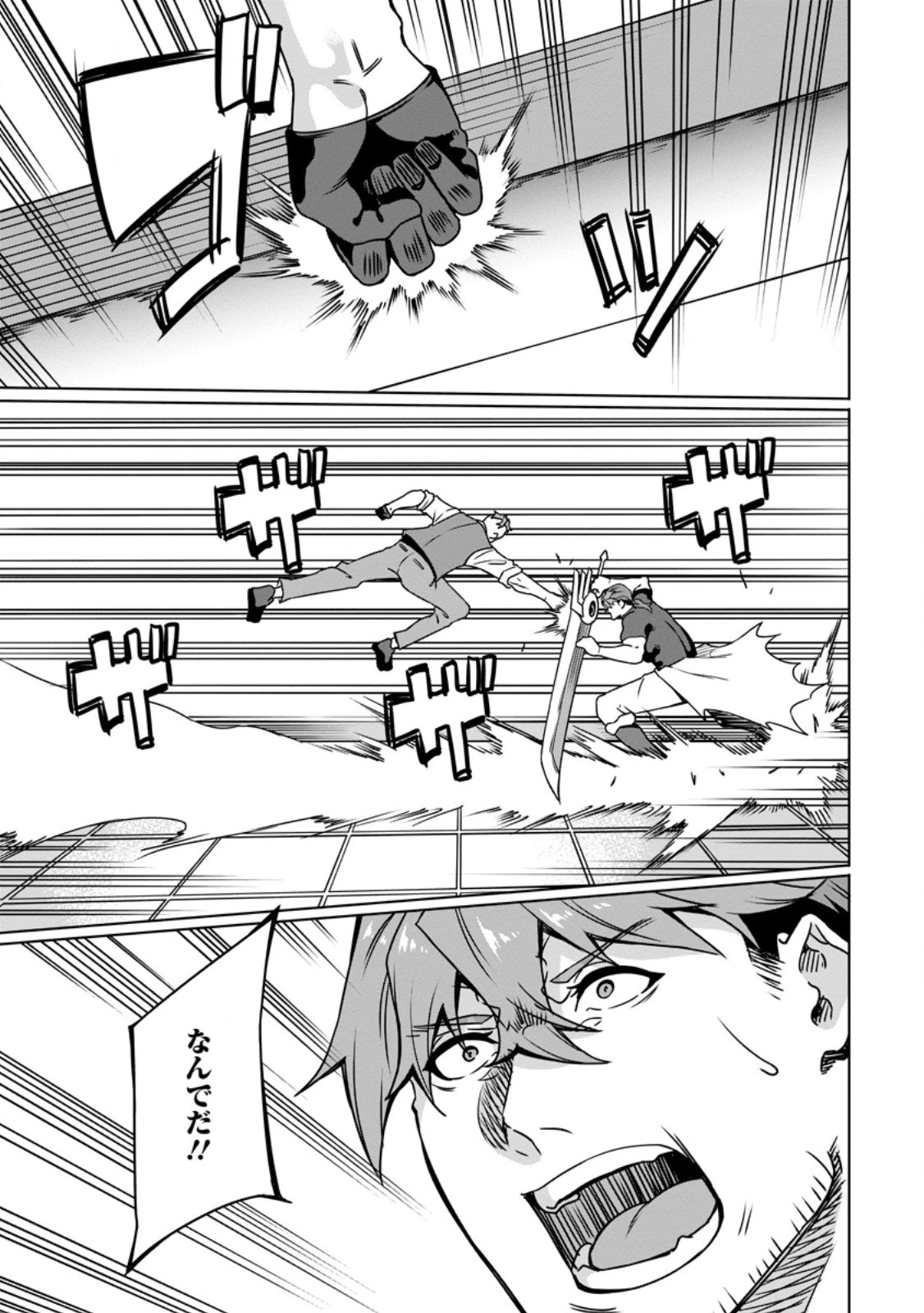 追放おっさん冒険者（37）…実はパーティメンバーにヤバいほど慕われていた 第10話 - 1