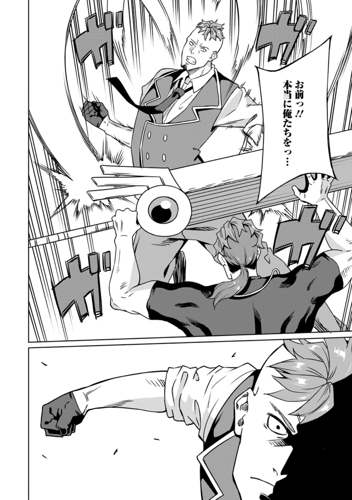 追放おっさん冒険者（37）…実はパーティメンバーにヤバいほど慕われていた 第10話 - 2