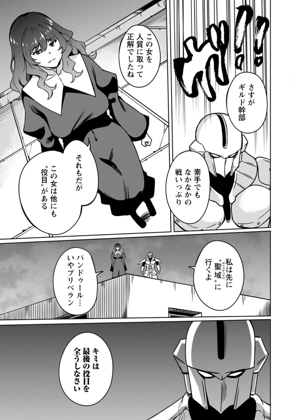 追放おっさん冒険者（37）…実はパーティメンバーにヤバいほど慕われていた 第10話 - 3