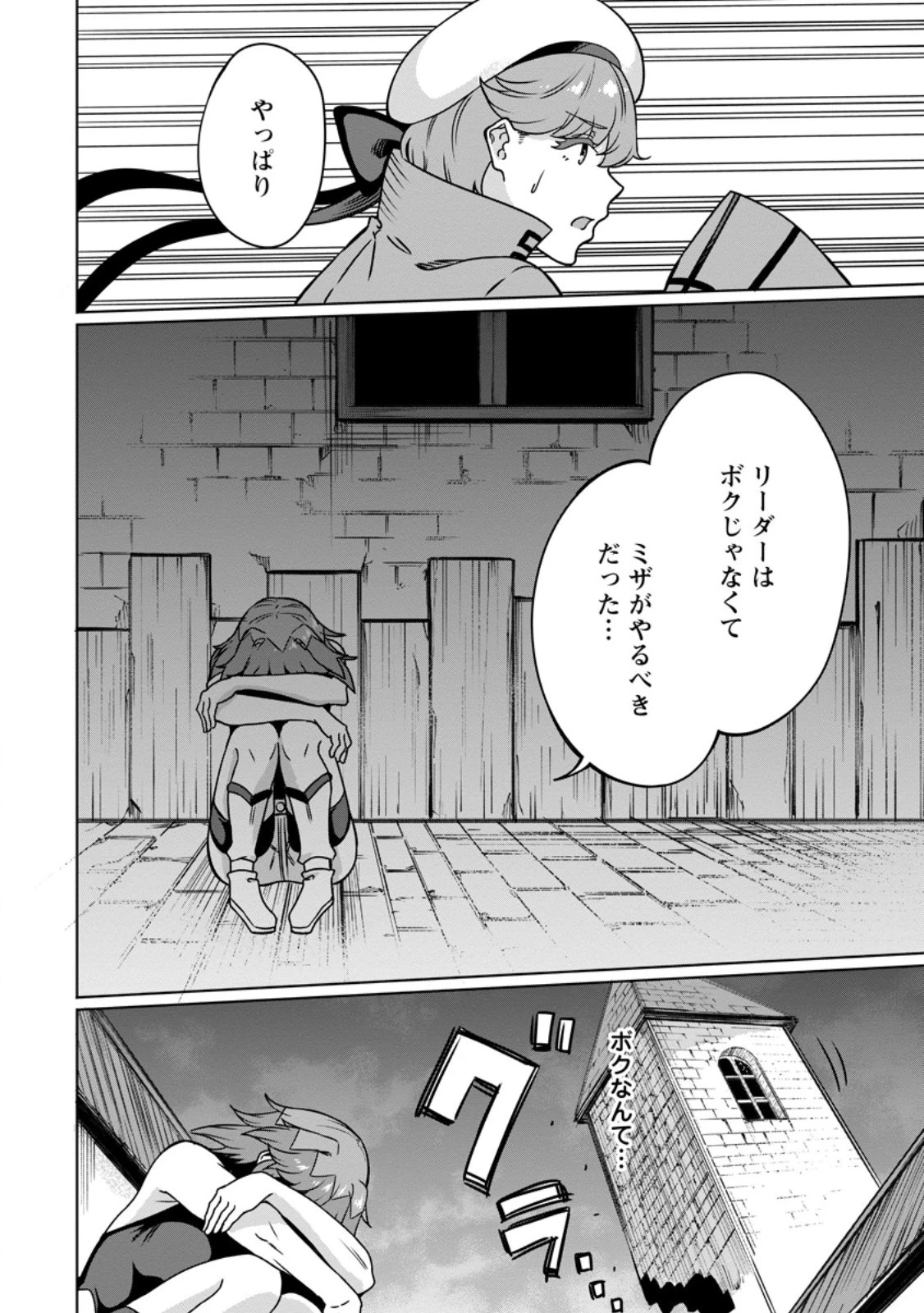 追放おっさん冒険者（37）…実はパーティメンバーにヤバいほど慕われていた 第10話 - 6
