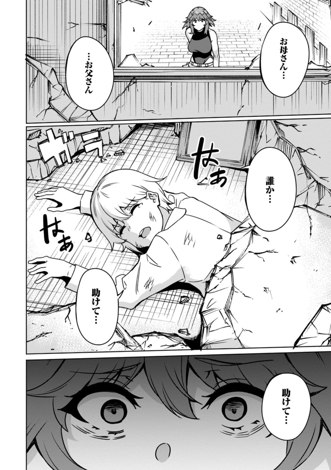 追放おっさん冒険者（37）…実はパーティメンバーにヤバいほど慕われていた 第10話 - 8