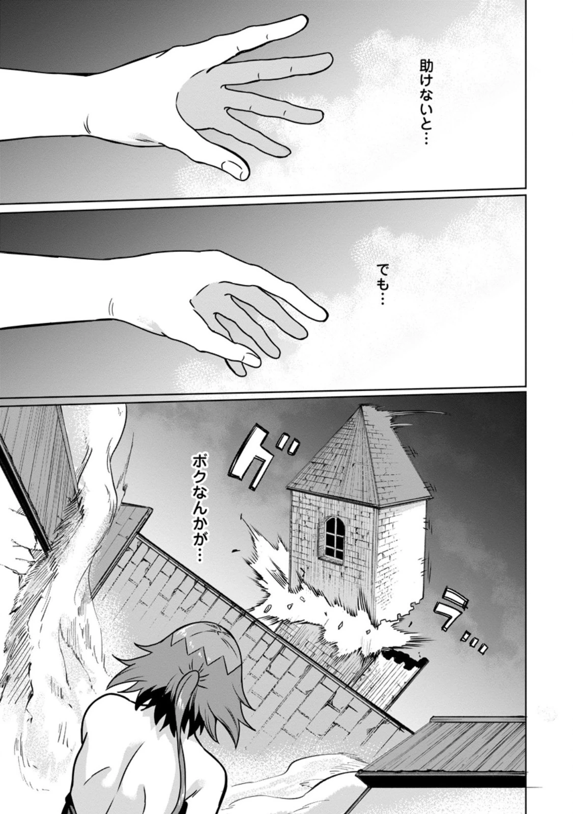 追放おっさん冒険者（37）…実はパーティメンバーにヤバいほど慕われていた 第10話 - 9
