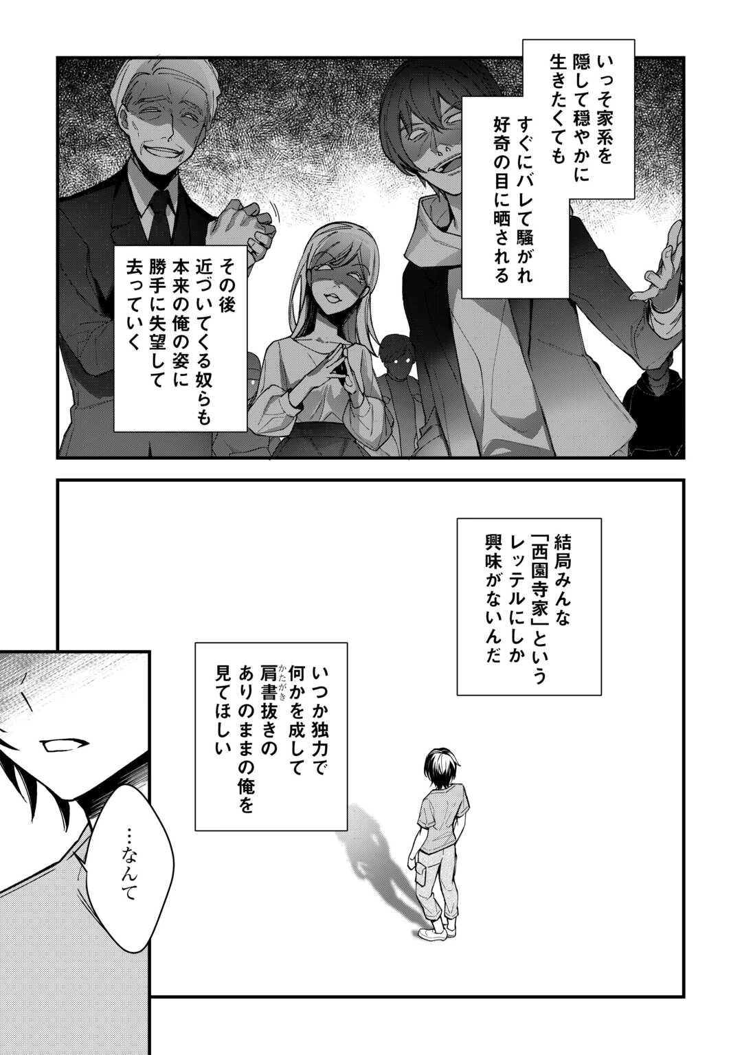 種族【半神】な俺は異世界でも普通に暮らしたい 第1話 - 7