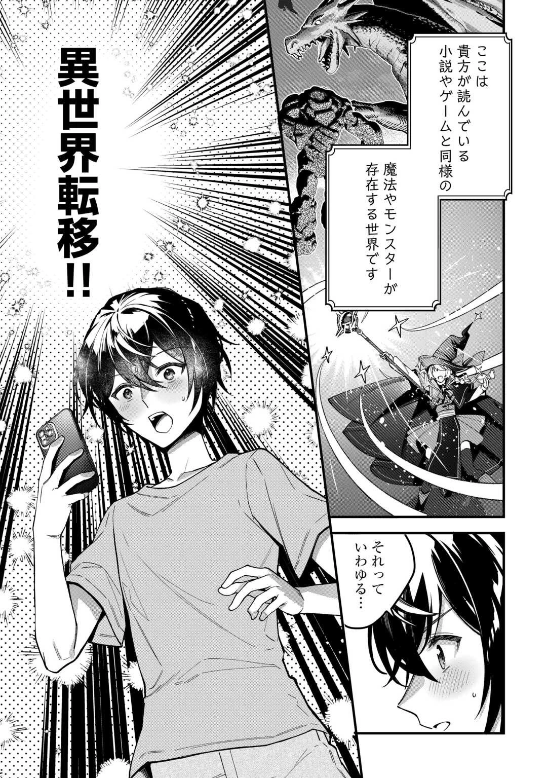 種族【半神】な俺は異世界でも普通に暮らしたい 第1話 - 13