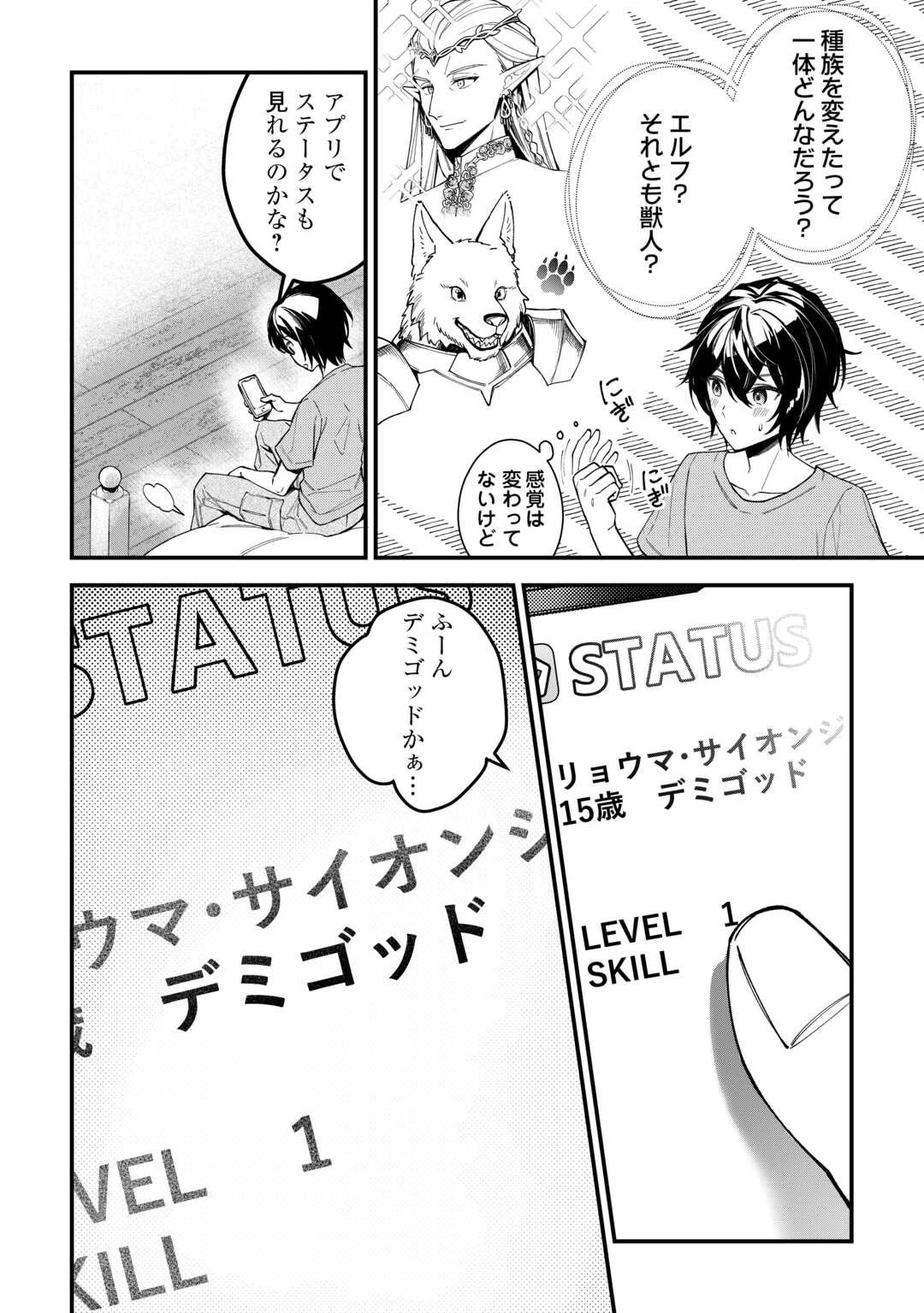 種族【半神】な俺は異世界でも普通に暮らしたい 第1話 - 16