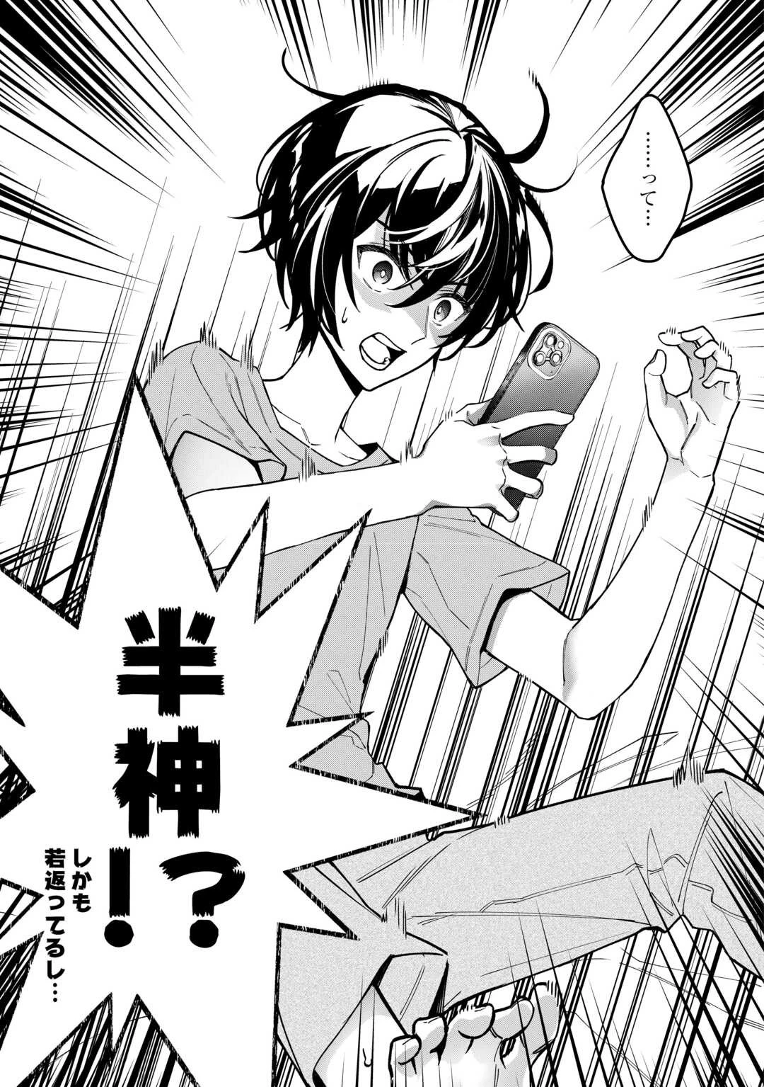 種族【半神】な俺は異世界でも普通に暮らしたい 第1話 - 17