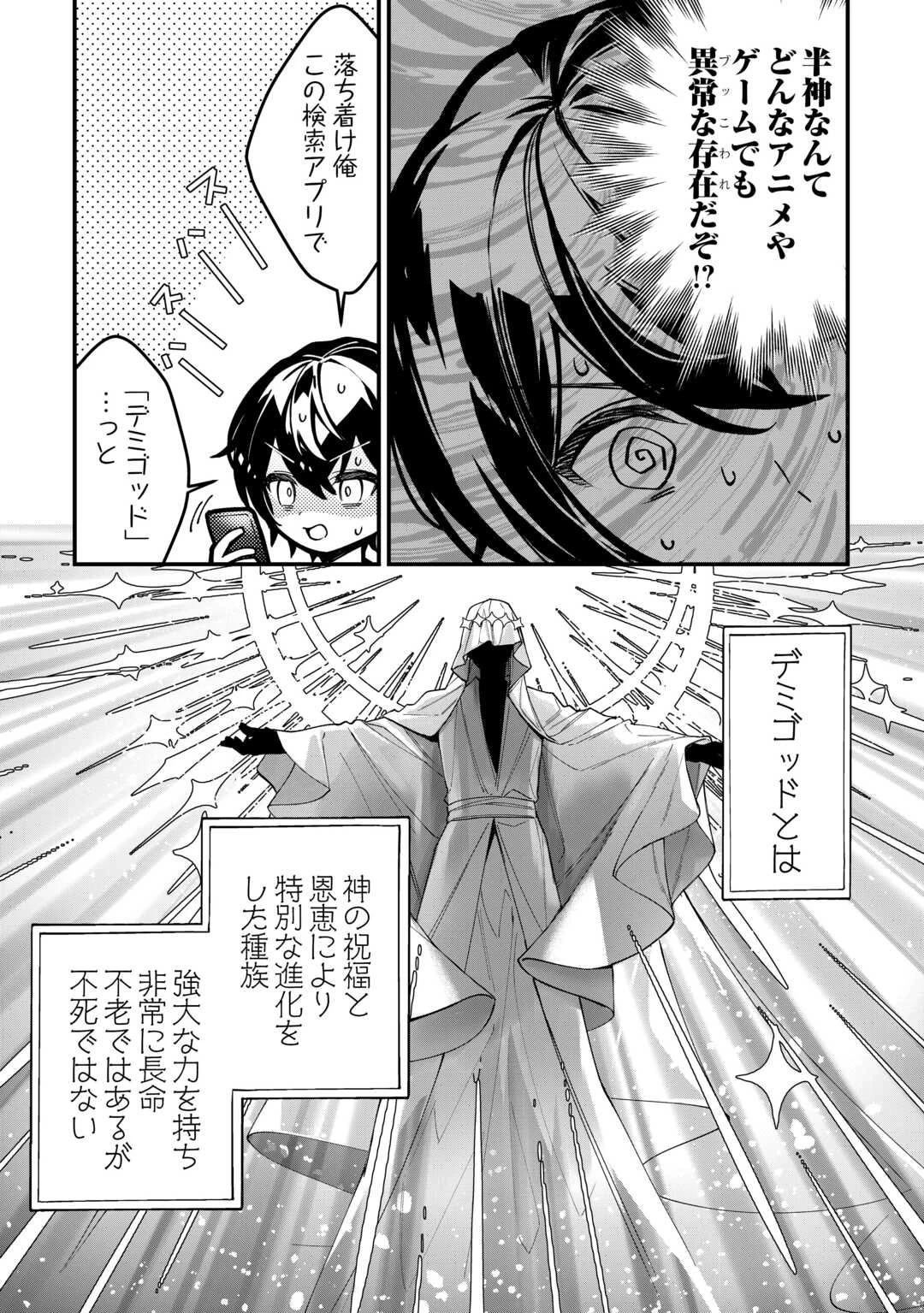 種族【半神】な俺は異世界でも普通に暮らしたい 第1話 - 18