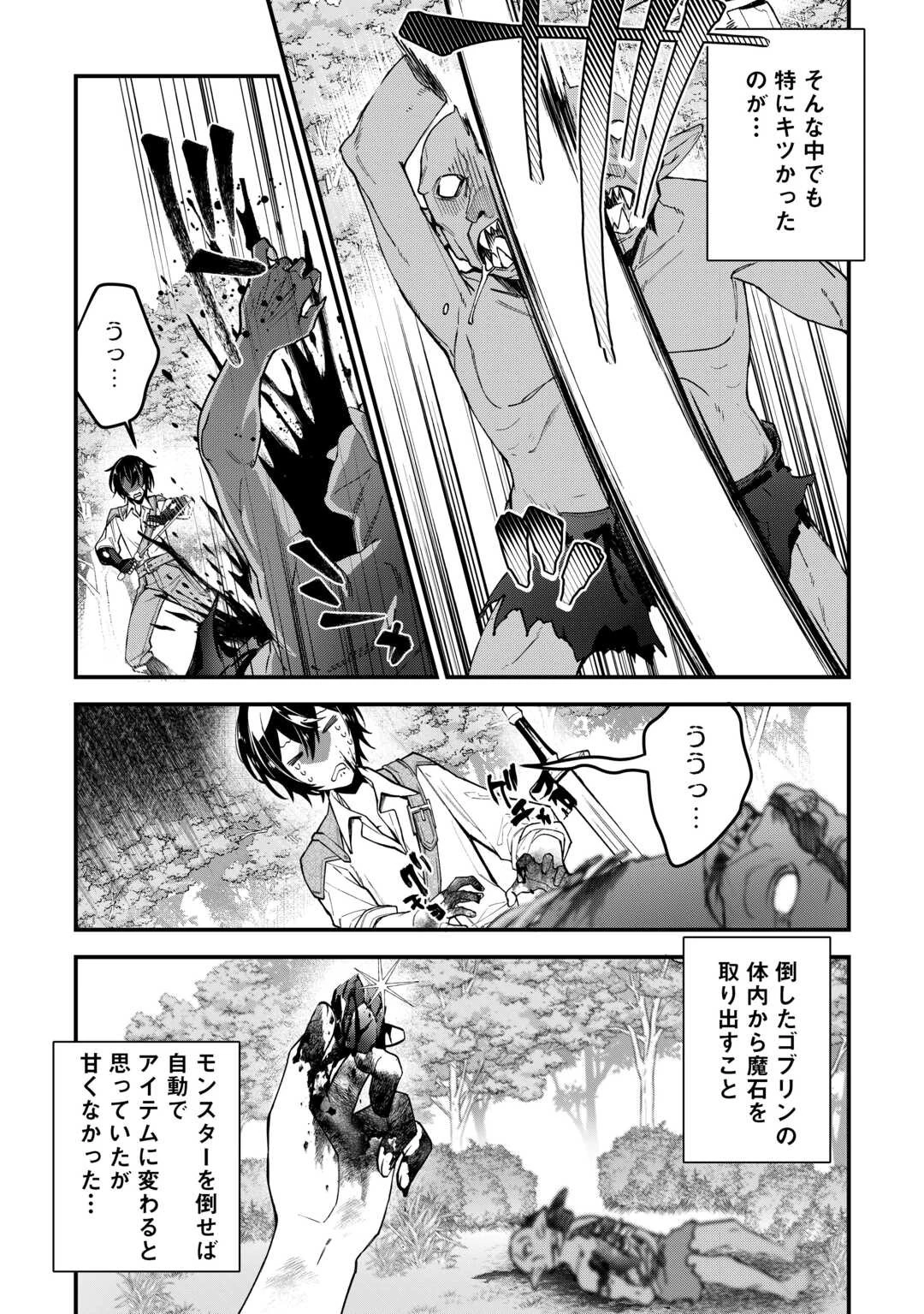 種族【半神】な俺は異世界でも普通に暮らしたい 第1話 - 23