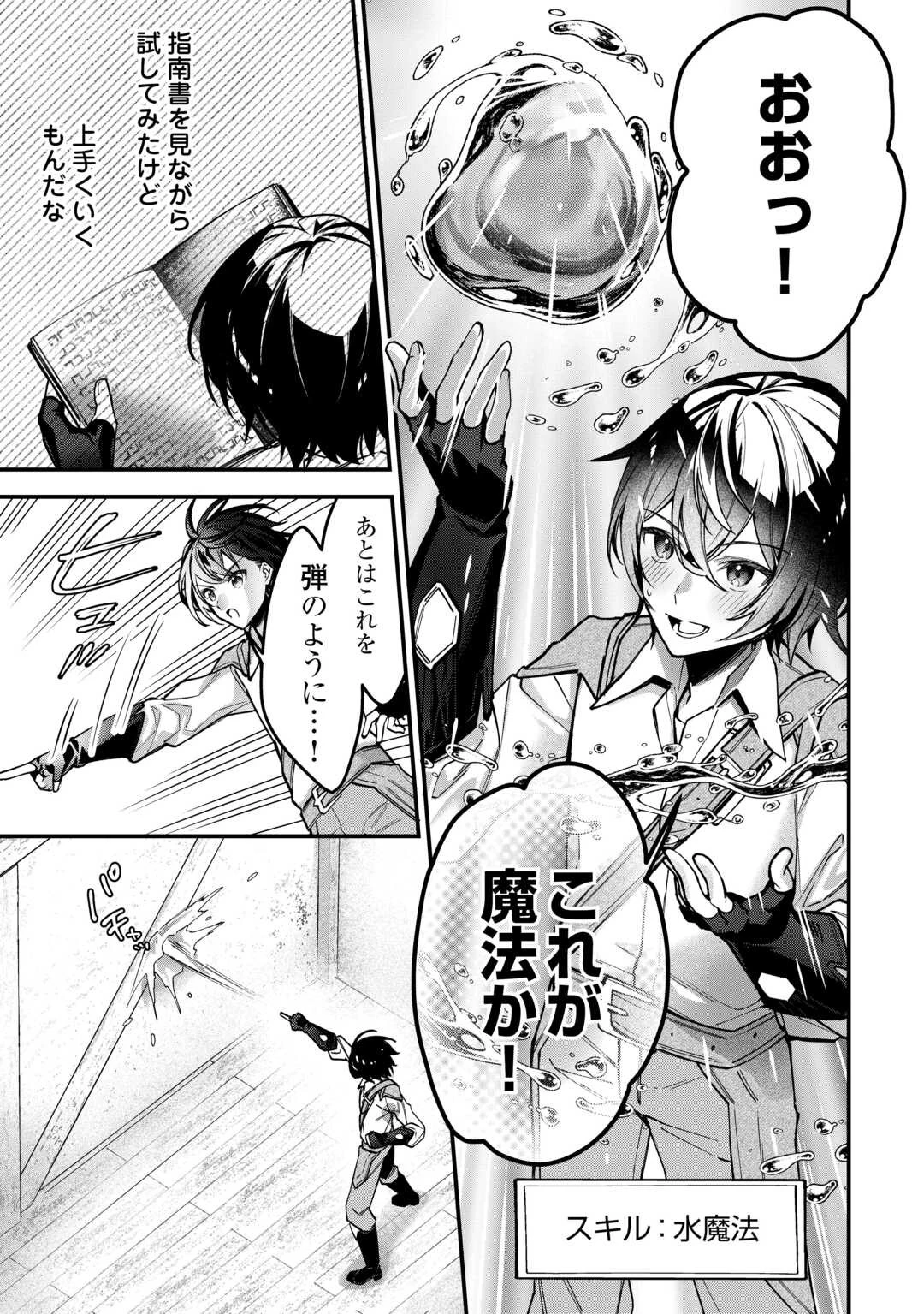 種族【半神】な俺は異世界でも普通に暮らしたい 第1話 - 25