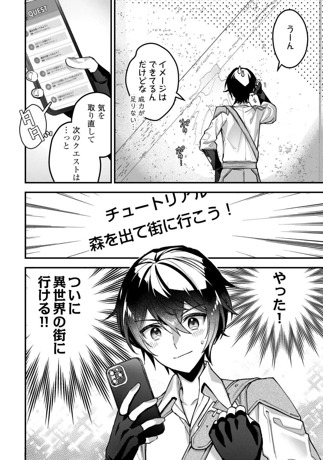 種族【半神】な俺は異世界でも普通に暮らしたい 第1話 - 26