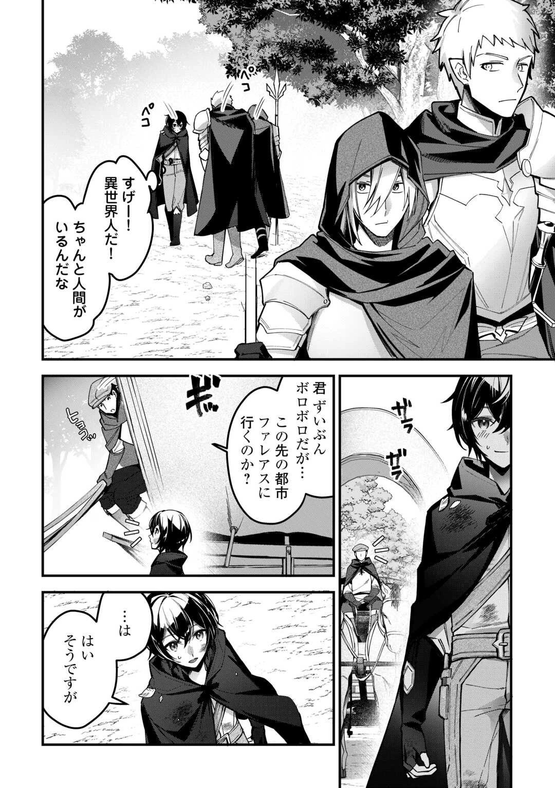 種族【半神】な俺は異世界でも普通に暮らしたい 第1話 - 38