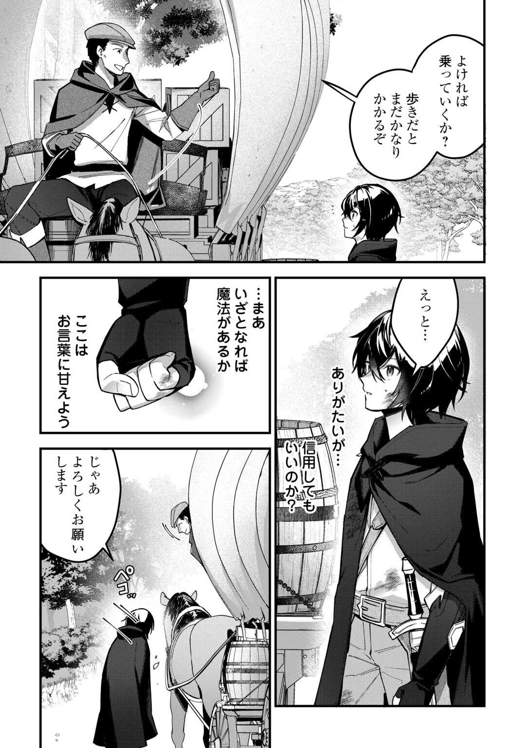 種族【半神】な俺は異世界でも普通に暮らしたい 第1話 - 39