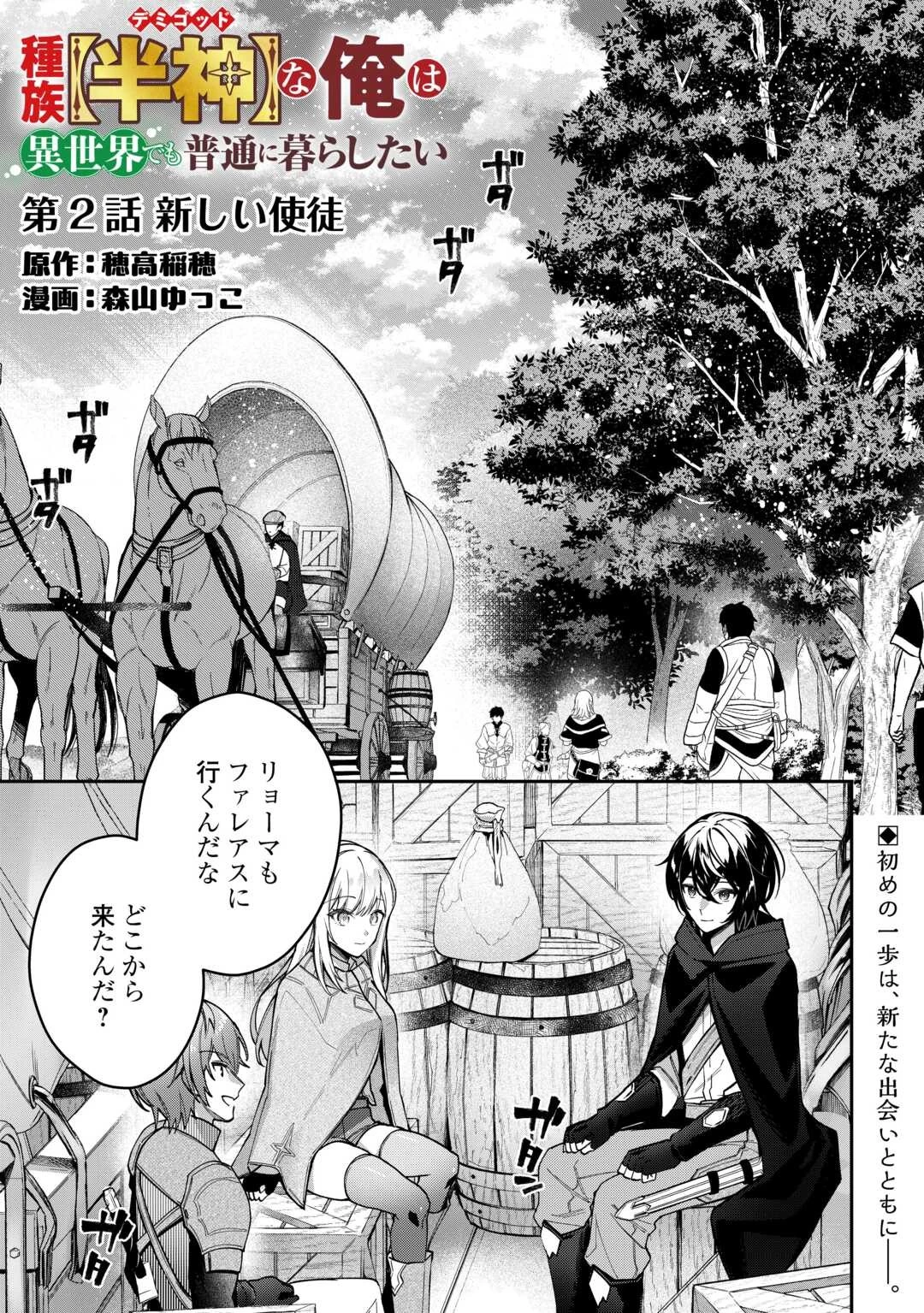 種族【半神】な俺は異世界でも普通に暮らしたい 第2話 - 1