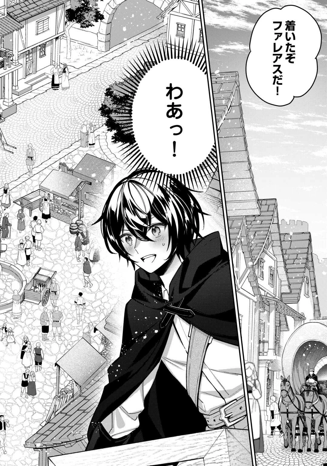 種族【半神】な俺は異世界でも普通に暮らしたい 第2話 - 6