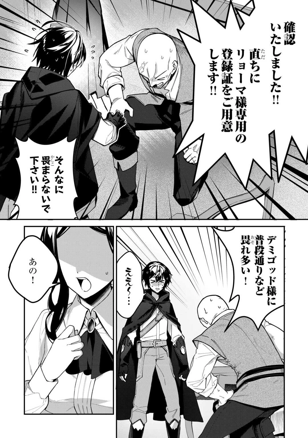 種族【半神】な俺は異世界でも普通に暮らしたい 第2話 - 22