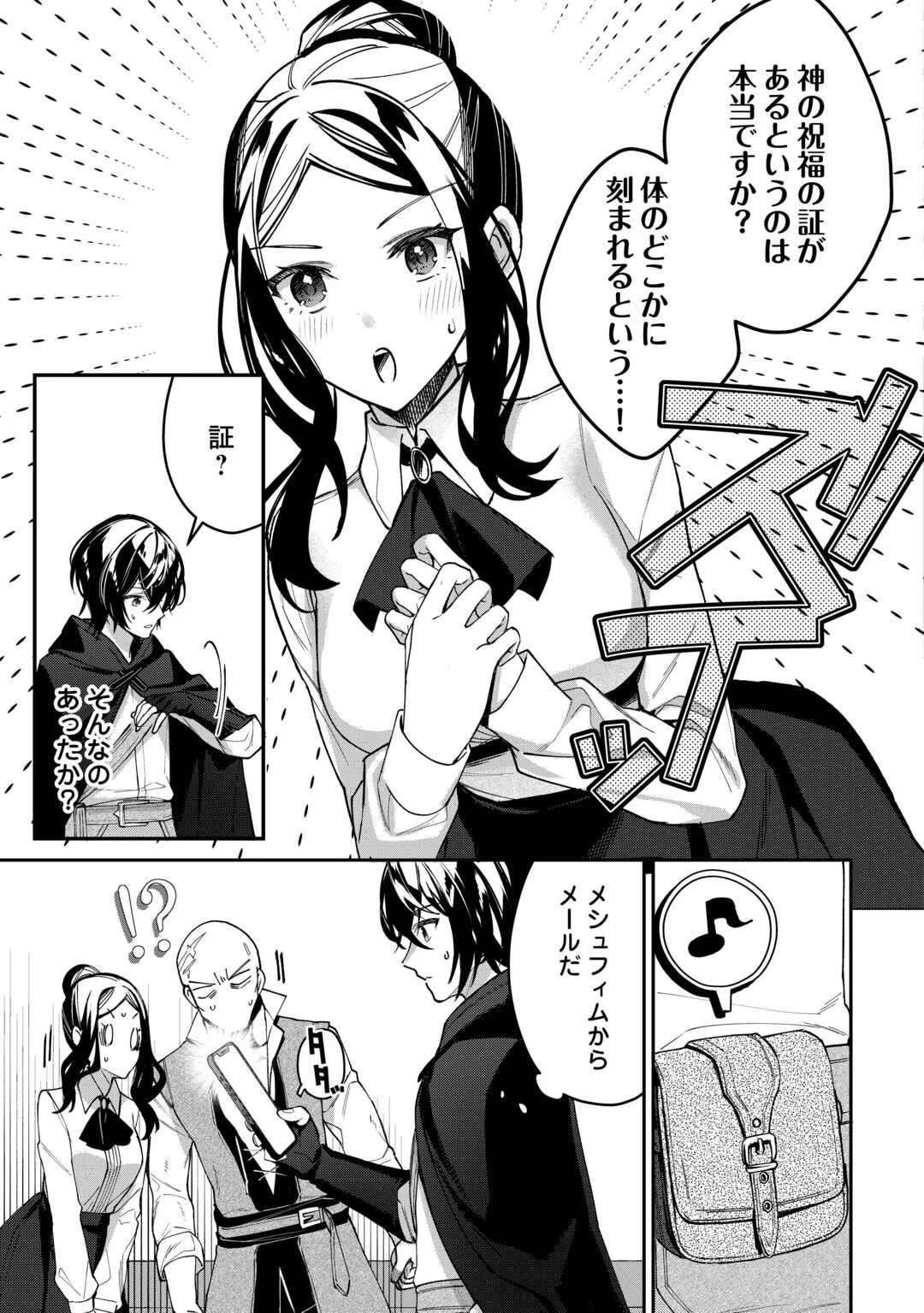 種族【半神】な俺は異世界でも普通に暮らしたい 第2話 - 23