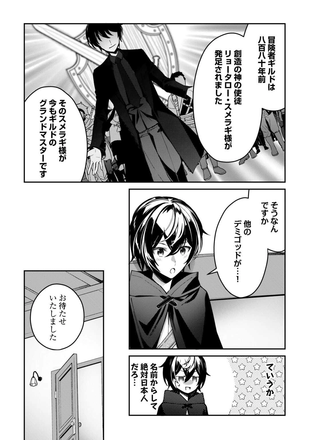 種族【半神】な俺は異世界でも普通に暮らしたい 第2話 - 28