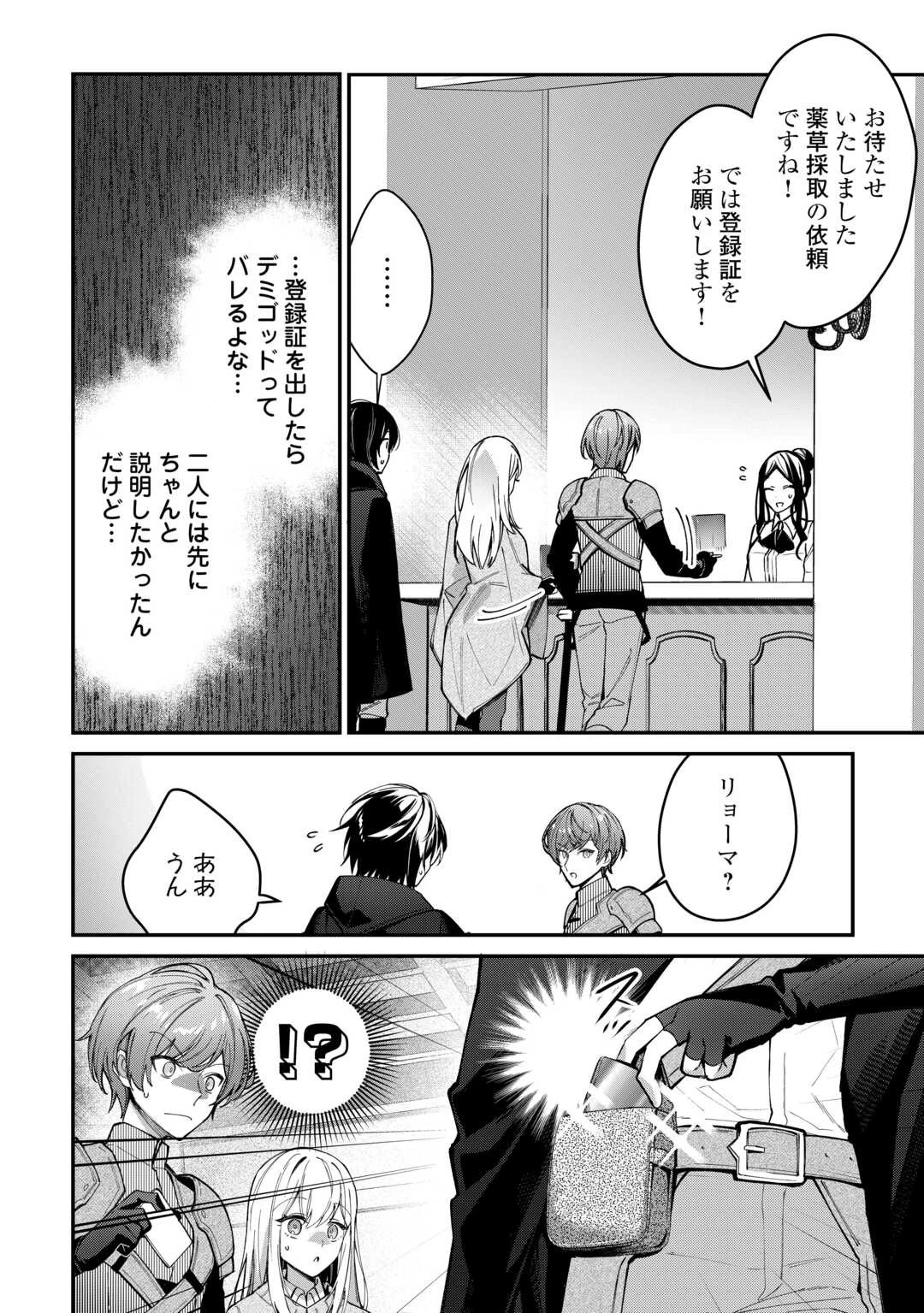 種族【半神】な俺は異世界でも普通に暮らしたい 第3話 - 10