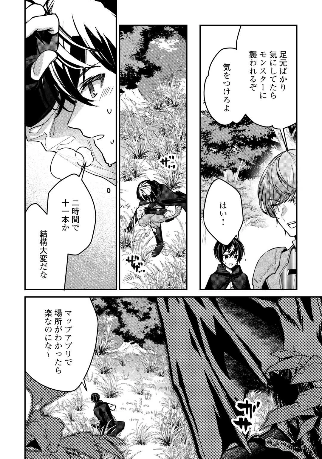 種族【半神】な俺は異世界でも普通に暮らしたい 第3話 - 16