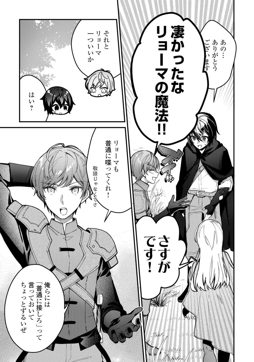 種族【半神】な俺は異世界でも普通に暮らしたい 第3話 - 23