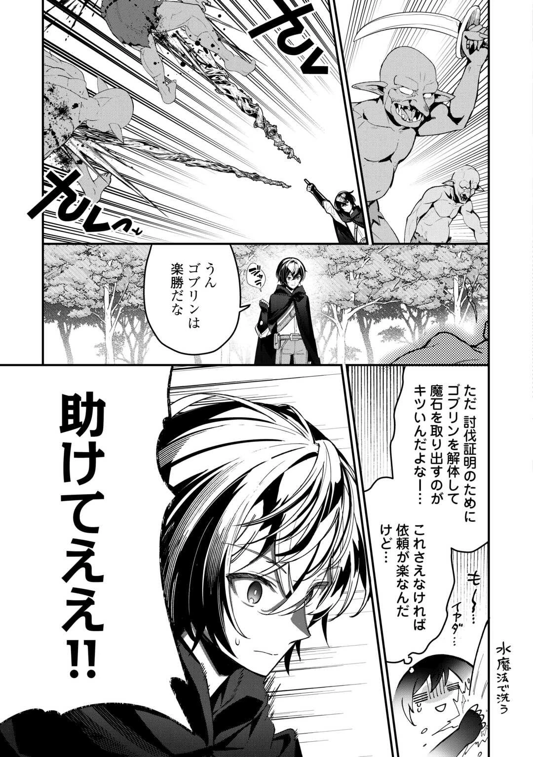 種族【半神】な俺は異世界でも普通に暮らしたい 第4話 - 9