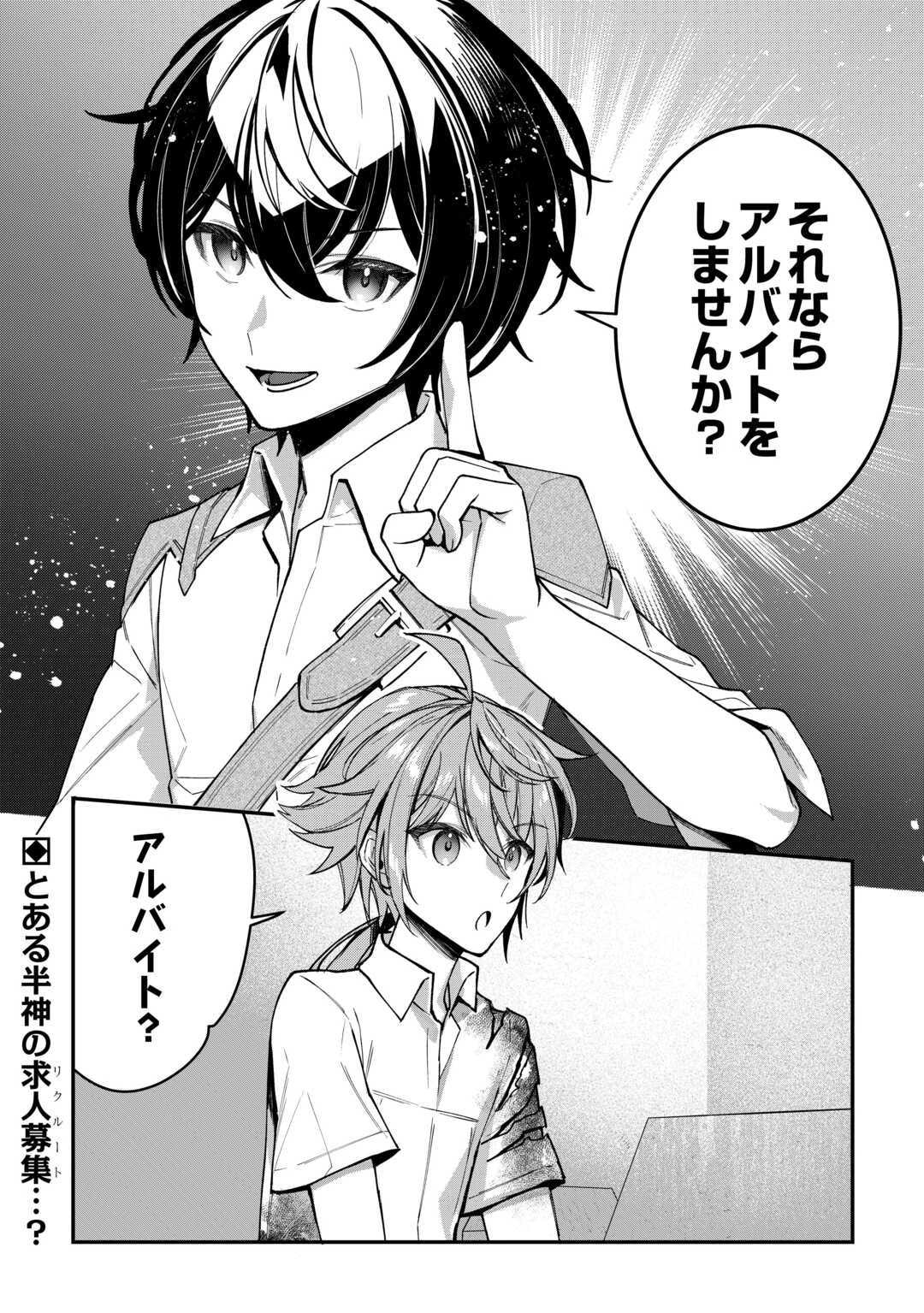 種族【半神】な俺は異世界でも普通に暮らしたい 第4話 - 24